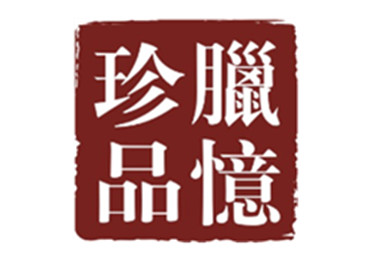 臘憶珍品系列