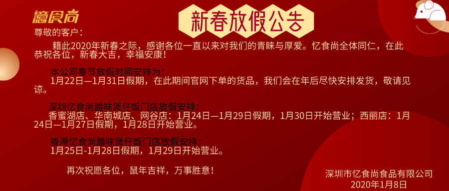春節(jié)停運(yùn)公告_公眾號(hào)封面首圖_2020-01-19-0.jpeg